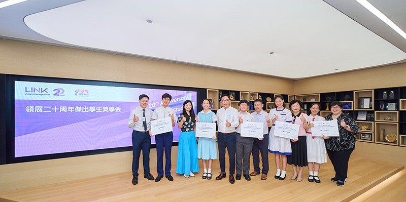 領展二十周年傑出學生獎學金